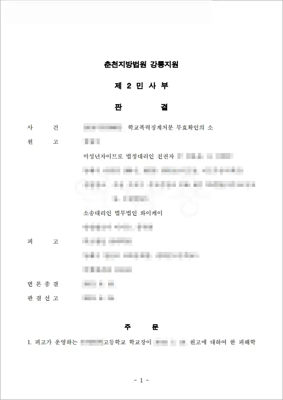 법무법인 YK 학폭변호사 학폭전문변호사 법률상담