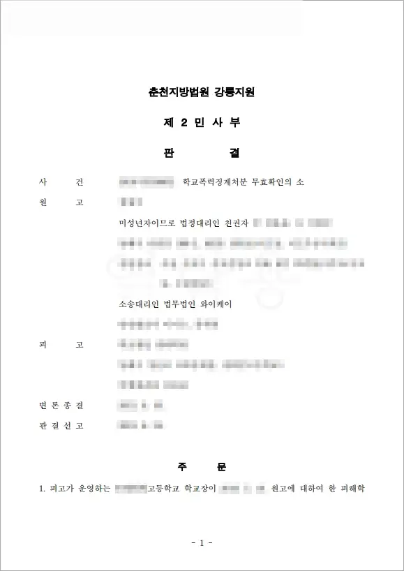 법무법인 YK 학폭변호사 학폭전문변호사 법률상담